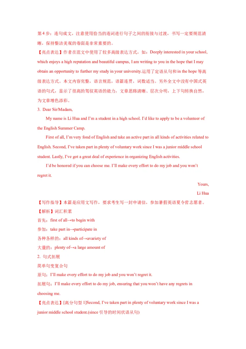 03+申请信(句式+模板+精练)-2024年高考英语一轮复习应用文写作必备微技能+_3.2025英语总复习_2024年新高考资料_1.2024一轮复习_2024年高考英语一轮复习应用文写作必备微技能(句式+模板+PPT)