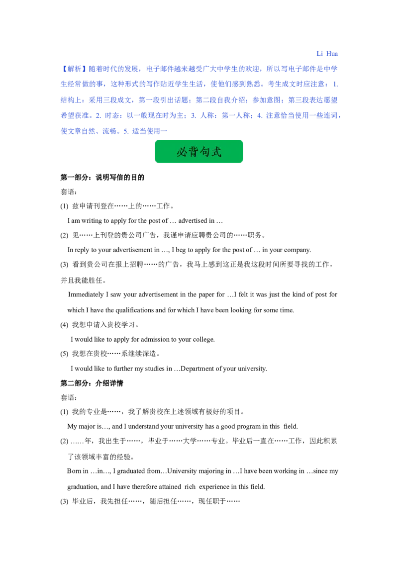 03+申请信(句式+模板+精练)-2024年高考英语一轮复习应用文写作必备微技能+_3.2025英语总复习_2024年新高考资料_1.2024一轮复习_2024年高考英语一轮复习应用文写作必备微技能(句式+模板+PPT)