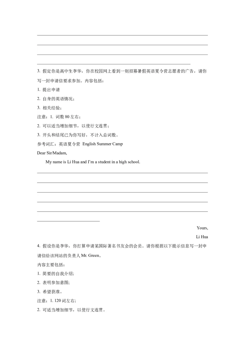 03+申请信(句式+模板+精练)-2024年高考英语一轮复习应用文写作必备微技能+_3.2025英语总复习_2024年新高考资料_1.2024一轮复习_2024年高考英语一轮复习应用文写作必备微技能(句式+模板+PPT)