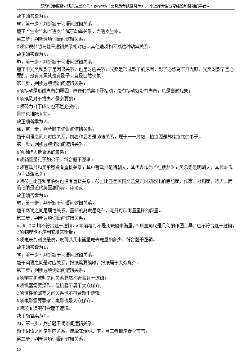 2009年山西公务员考试《行测》参考答案及解析_34省+国考真题_34省考+国考pdf版推荐用这个版本_34省行测+申论真题pdf推荐用这个版本_山西公务员考试真题pdf版_答案及解析