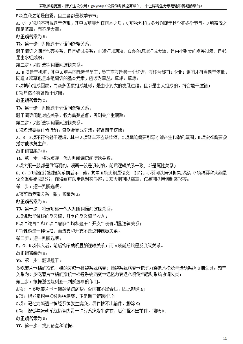 2009年山西公务员考试《行测》参考答案及解析_34省+国考真题_34省考+国考pdf版推荐用这个版本_34省行测+申论真题pdf推荐用这个版本_山西公务员考试真题pdf版_答案及解析