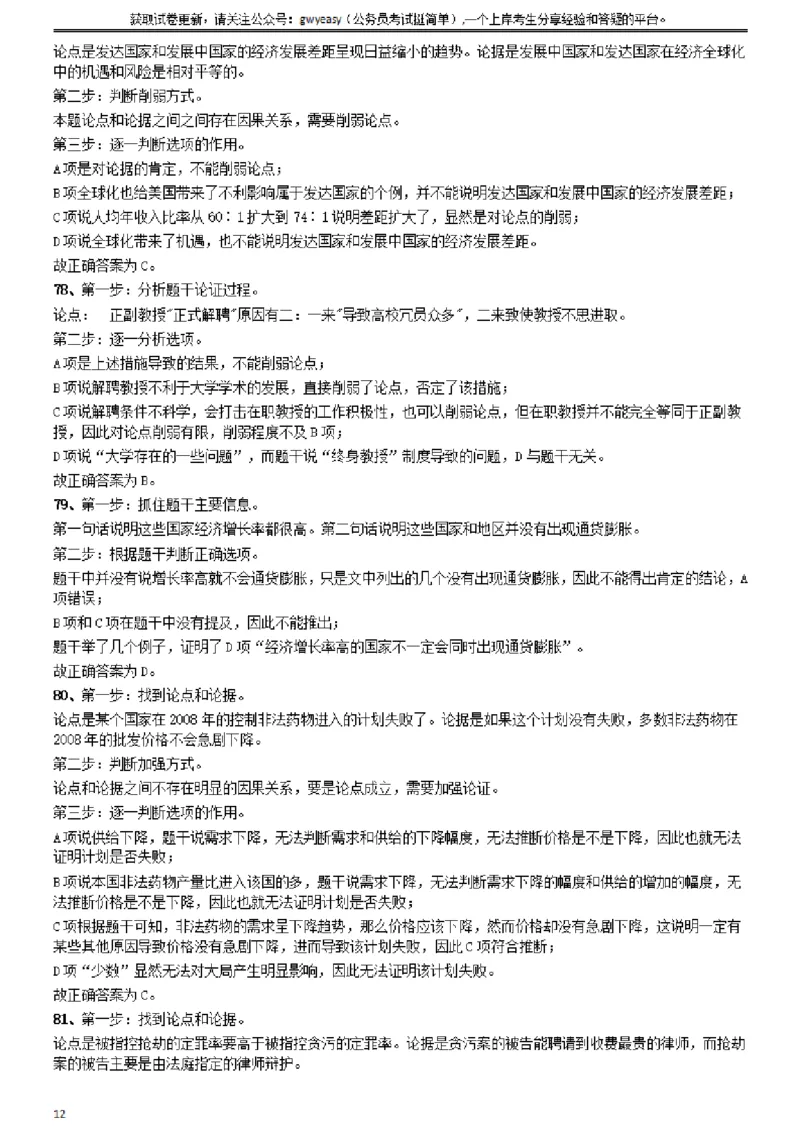 2009年山西公务员考试《行测》参考答案及解析_34省+国考真题_34省考+国考pdf版推荐用这个版本_34省行测+申论真题pdf推荐用这个版本_山西公务员考试真题pdf版_答案及解析