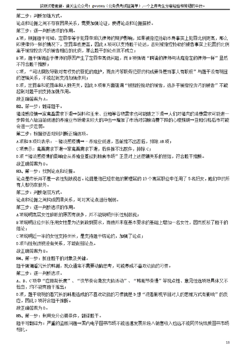 2009年山西公务员考试《行测》参考答案及解析_34省+国考真题_34省考+国考pdf版推荐用这个版本_34省行测+申论真题pdf推荐用这个版本_山西公务员考试真题pdf版_答案及解析