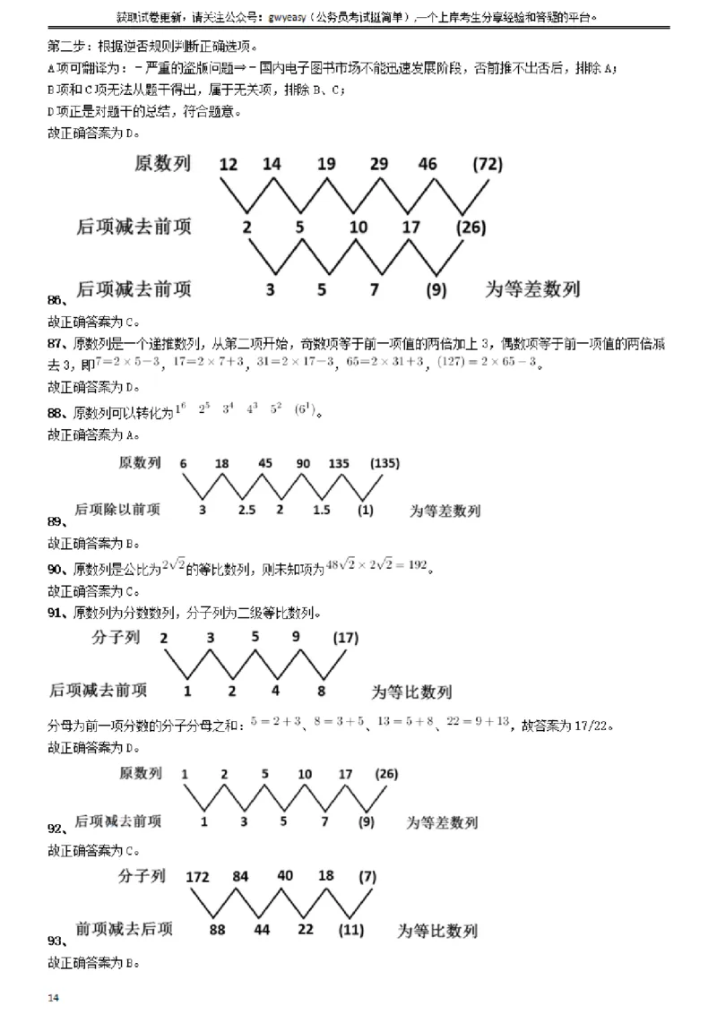 2009年山西公务员考试《行测》参考答案及解析_34省+国考真题_34省考+国考pdf版推荐用这个版本_34省行测+申论真题pdf推荐用这个版本_山西公务员考试真题pdf版_答案及解析
