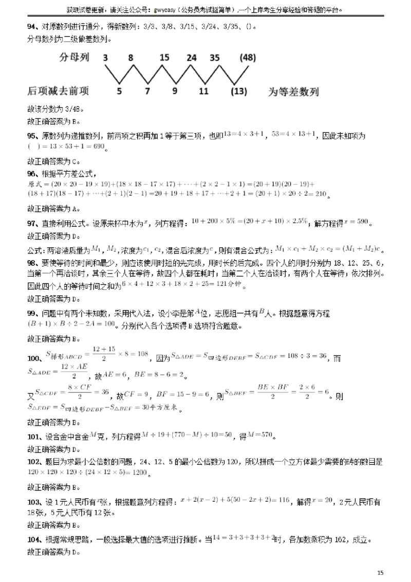2009年山西公务员考试《行测》参考答案及解析_34省+国考真题_34省考+国考pdf版推荐用这个版本_34省行测+申论真题pdf推荐用这个版本_山西公务员考试真题pdf版_答案及解析