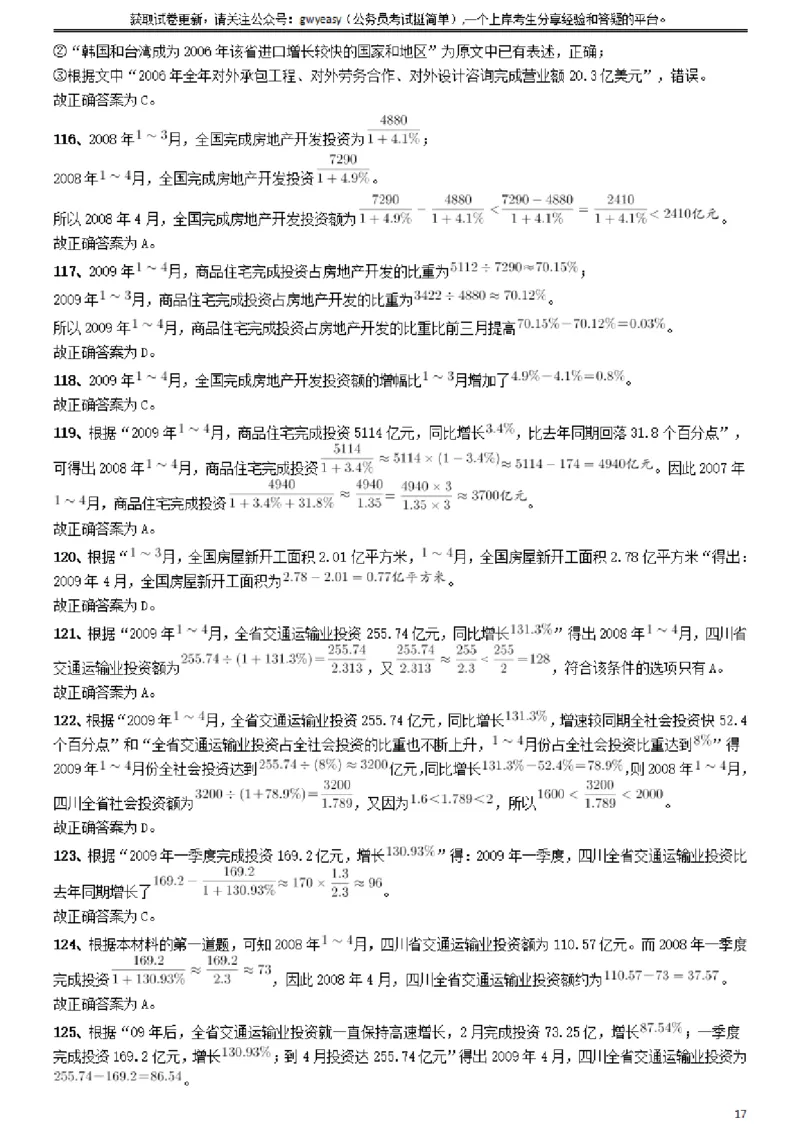 2009年山西公务员考试《行测》参考答案及解析_34省+国考真题_34省考+国考pdf版推荐用这个版本_34省行测+申论真题pdf推荐用这个版本_山西公务员考试真题pdf版_答案及解析