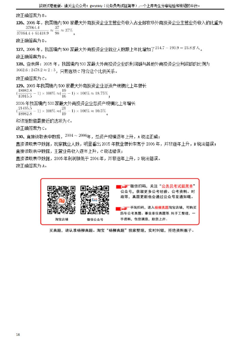 2009年山西公务员考试《行测》参考答案及解析_34省+国考真题_34省考+国考pdf版推荐用这个版本_34省行测+申论真题pdf推荐用这个版本_山西公务员考试真题pdf版_答案及解析