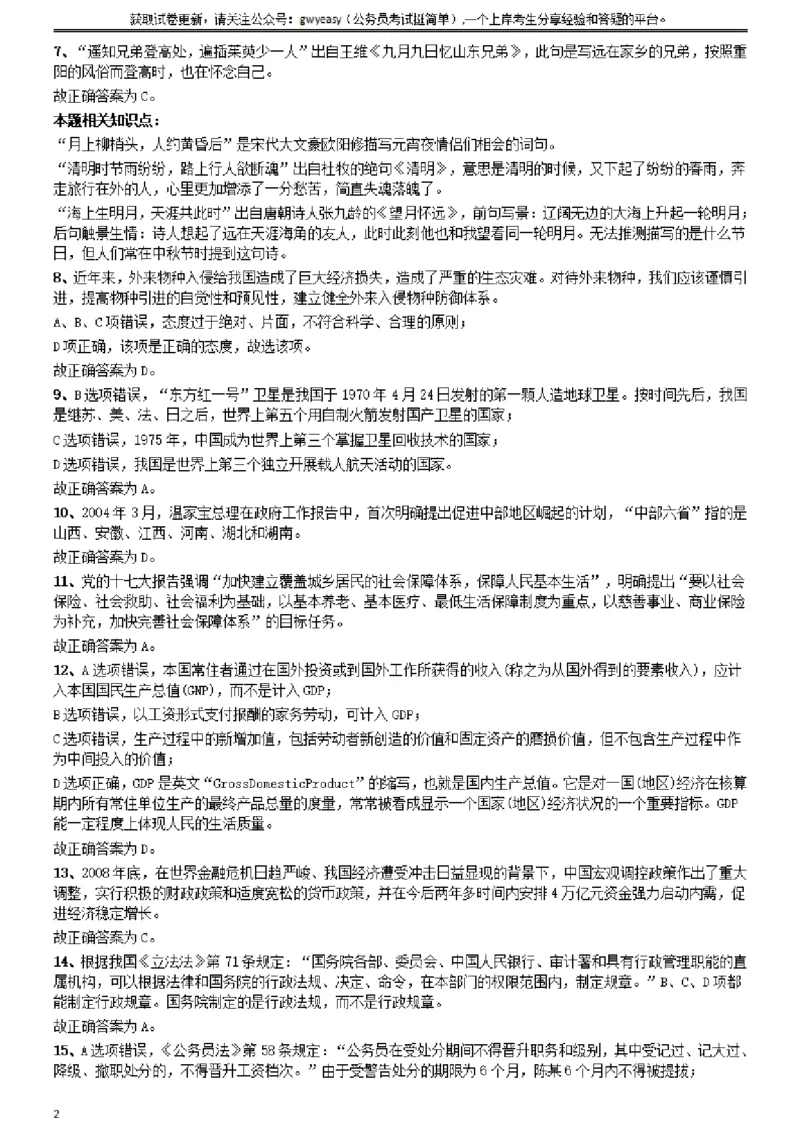 2009年山西公务员考试《行测》参考答案及解析_34省+国考真题_34省考+国考pdf版推荐用这个版本_34省行测+申论真题pdf推荐用这个版本_山西公务员考试真题pdf版_答案及解析