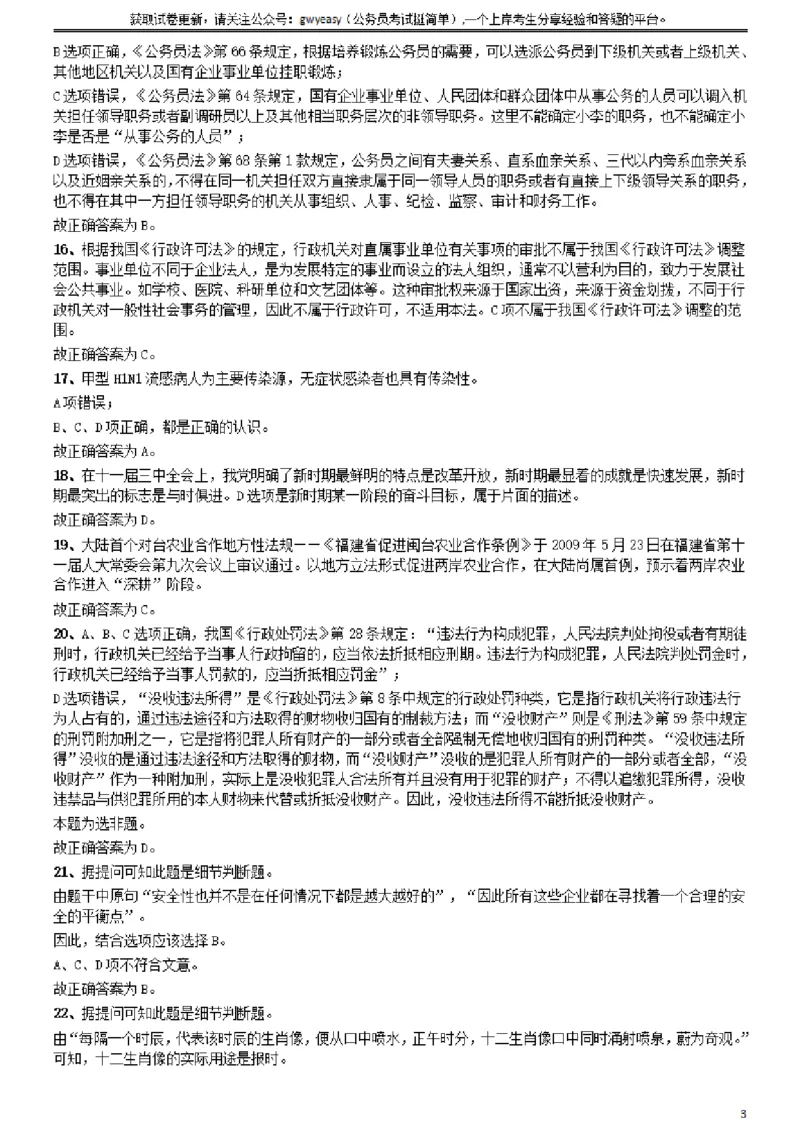 2009年山西公务员考试《行测》参考答案及解析_34省+国考真题_34省考+国考pdf版推荐用这个版本_34省行测+申论真题pdf推荐用这个版本_山西公务员考试真题pdf版_答案及解析