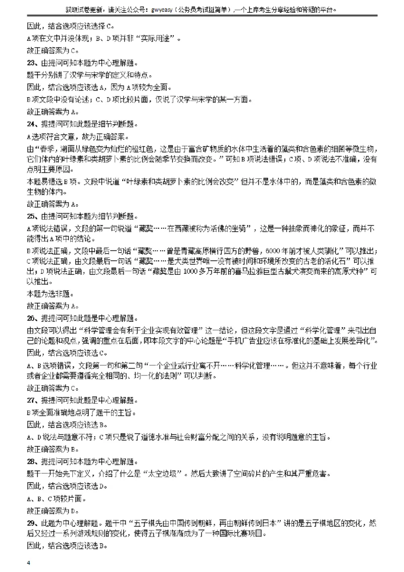 2009年山西公务员考试《行测》参考答案及解析_34省+国考真题_34省考+国考pdf版推荐用这个版本_34省行测+申论真题pdf推荐用这个版本_山西公务员考试真题pdf版_答案及解析