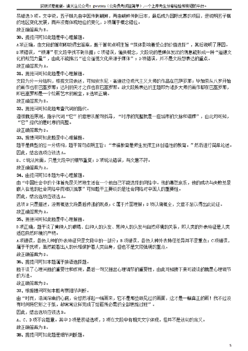 2009年山西公务员考试《行测》参考答案及解析_34省+国考真题_34省考+国考pdf版推荐用这个版本_34省行测+申论真题pdf推荐用这个版本_山西公务员考试真题pdf版_答案及解析