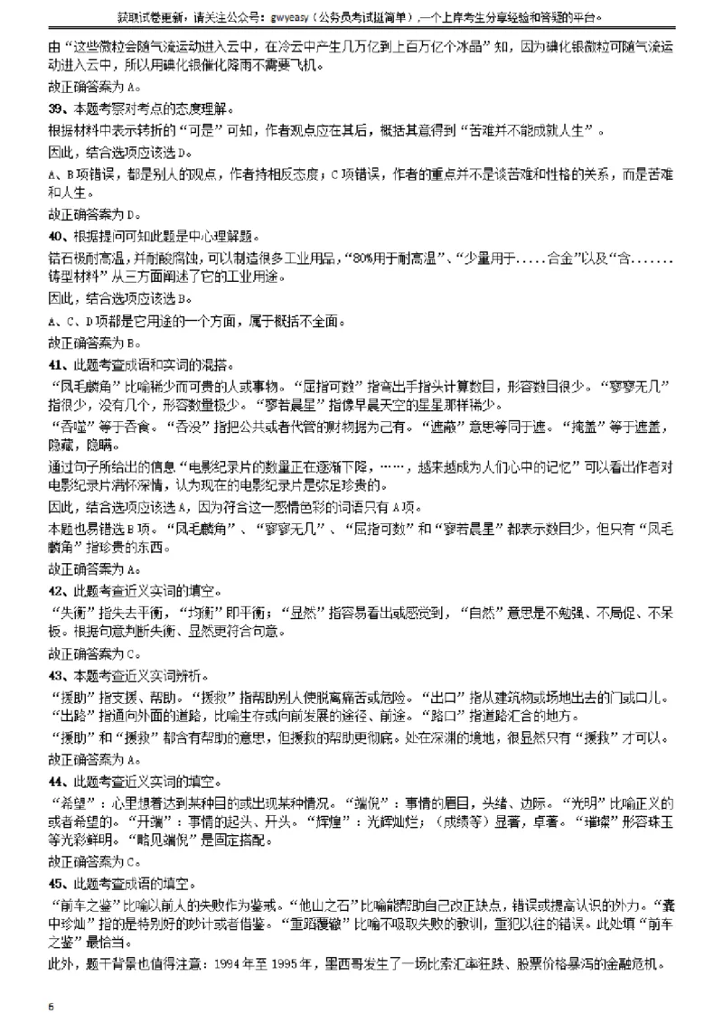 2009年山西公务员考试《行测》参考答案及解析_34省+国考真题_34省考+国考pdf版推荐用这个版本_34省行测+申论真题pdf推荐用这个版本_山西公务员考试真题pdf版_答案及解析