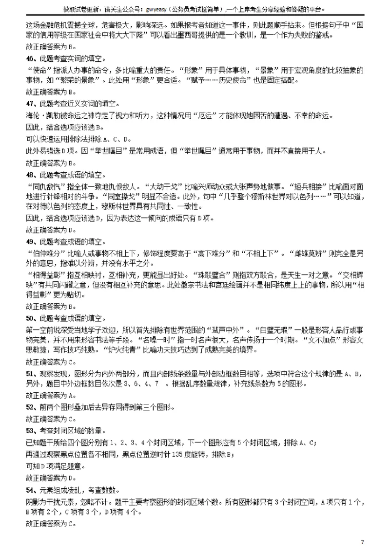 2009年山西公务员考试《行测》参考答案及解析_34省+国考真题_34省考+国考pdf版推荐用这个版本_34省行测+申论真题pdf推荐用这个版本_山西公务员考试真题pdf版_答案及解析