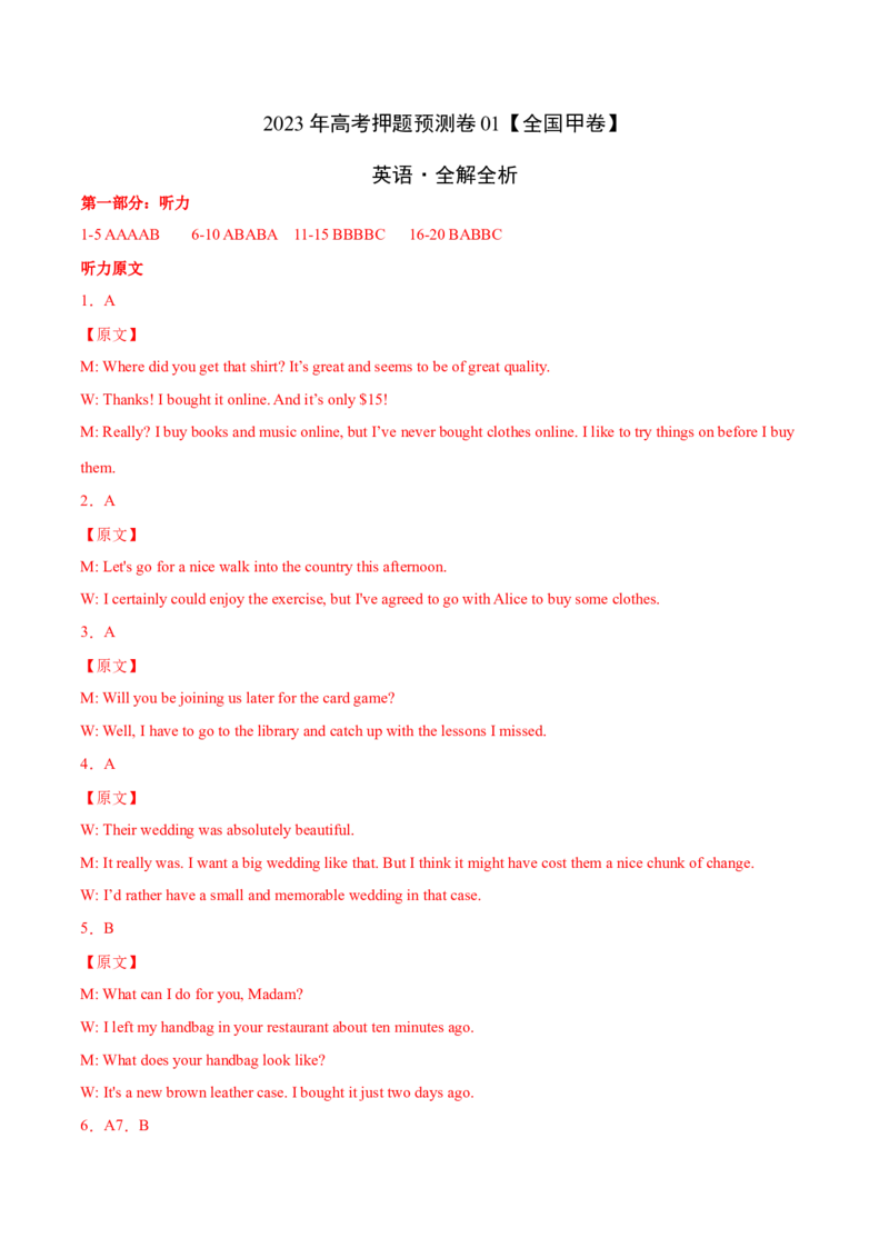 2023年高考押题预测卷01（全国甲卷）-英语（全解全析）_3.2025英语总复习_2023年新高考资料_42023年高考英语押题预测卷