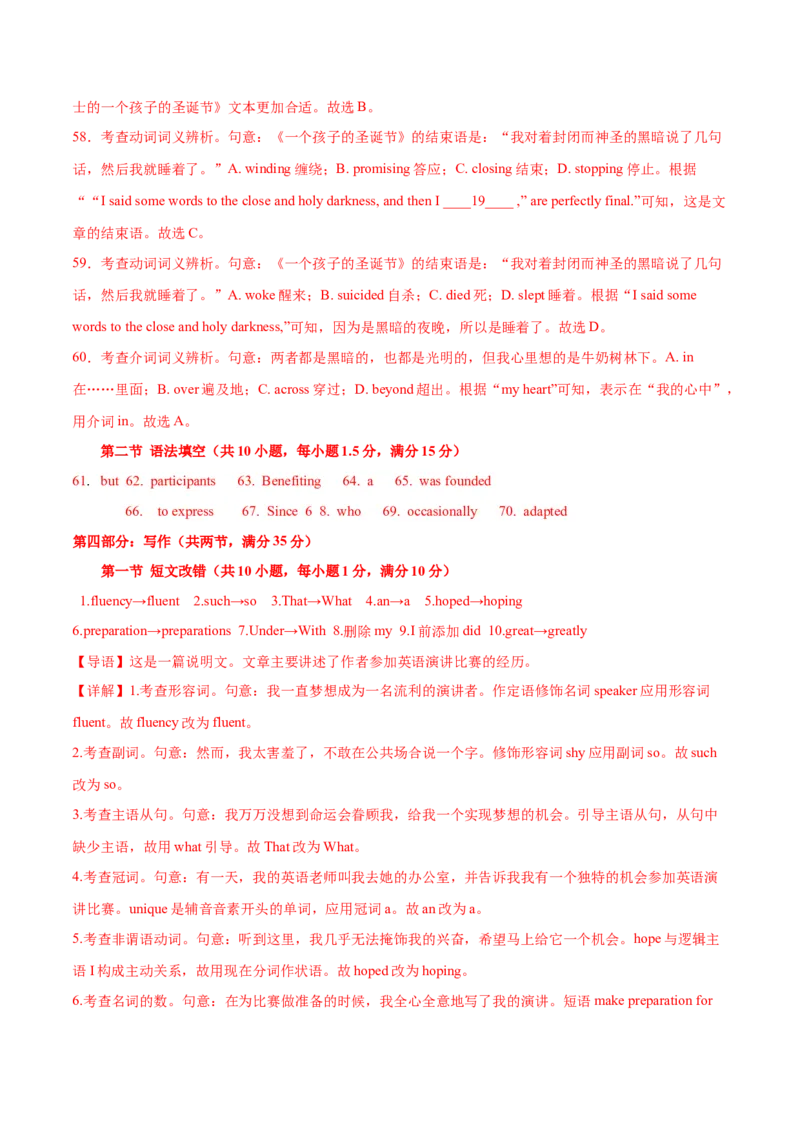 2023年高考押题预测卷01（全国甲卷）-英语（全解全析）_3.2025英语总复习_2023年新高考资料_42023年高考英语押题预测卷