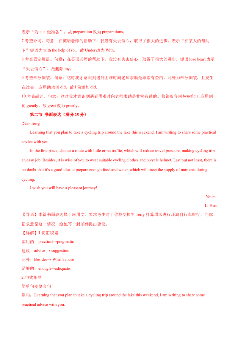 2023年高考押题预测卷01（全国甲卷）-英语（全解全析）_3.2025英语总复习_2023年新高考资料_42023年高考英语押题预测卷