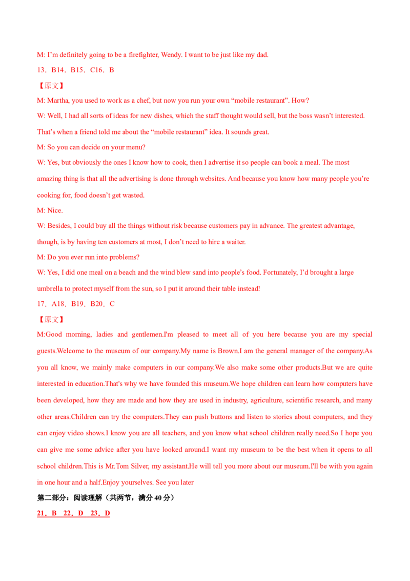 2023年高考押题预测卷01（全国甲卷）-英语（全解全析）_3.2025英语总复习_2023年新高考资料_42023年高考英语押题预测卷