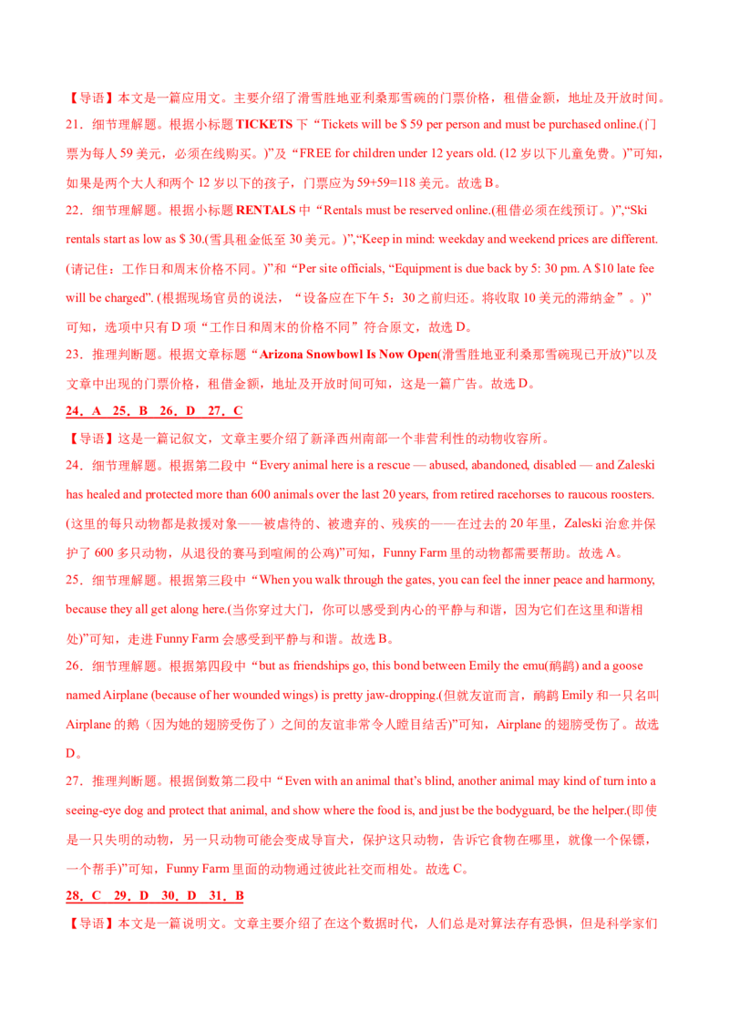 2023年高考押题预测卷01（全国甲卷）-英语（全解全析）_3.2025英语总复习_2023年新高考资料_42023年高考英语押题预测卷
