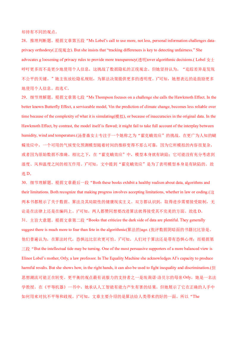 2023年高考押题预测卷01（全国甲卷）-英语（全解全析）_3.2025英语总复习_2023年新高考资料_42023年高考英语押题预测卷