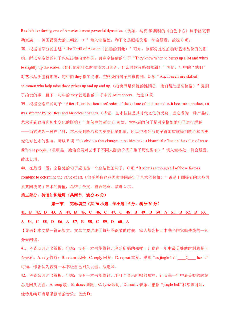 2023年高考押题预测卷01（全国甲卷）-英语（全解全析）_3.2025英语总复习_2023年新高考资料_42023年高考英语押题预测卷
