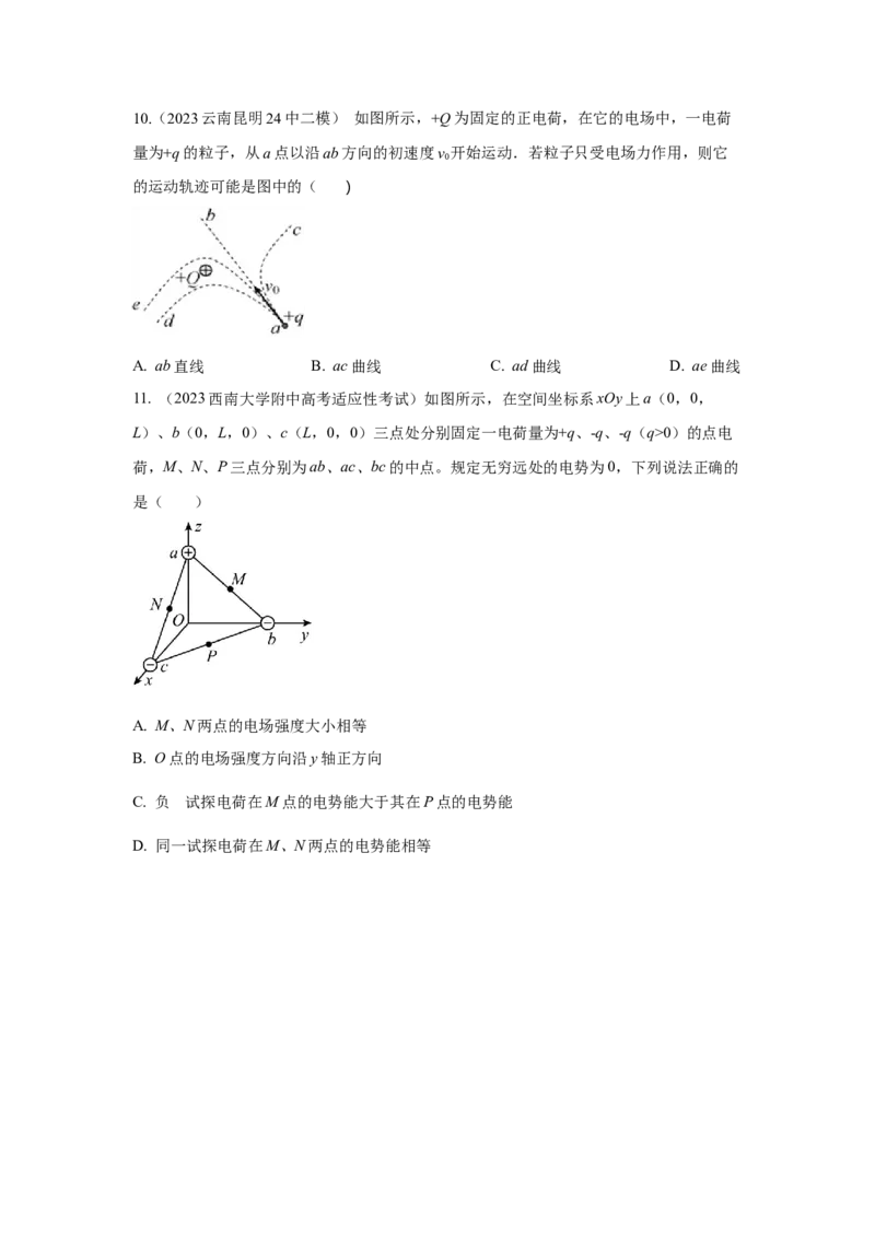 模型37点电荷模型（原卷版）-2024高考物理二轮复习80模型最新模拟题专项训练_4.2025物理总复习_2024年新高考资料_2.2024二轮复习_2024高考物理二轮复习80模型最新模拟题专项训练