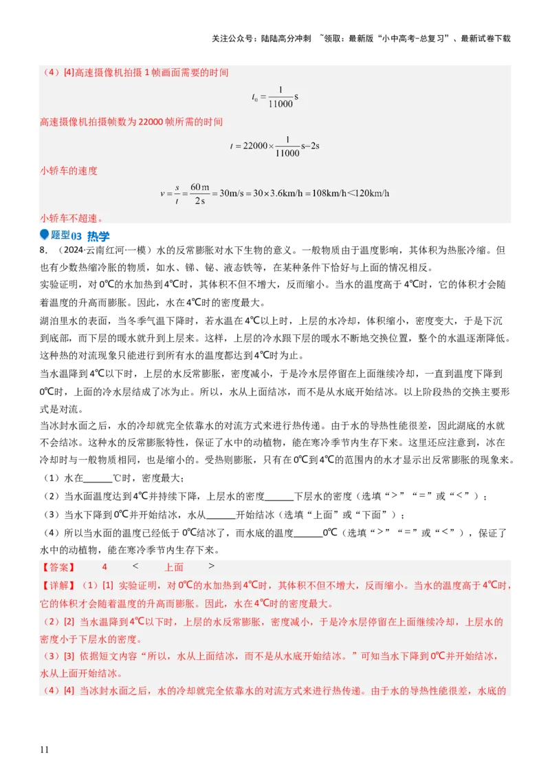 压轴题14综合能力题（科普阅读题）（解析版）_02中考总复习（2026版更新中）_04-物理-中考总复习_2024年中考复习资料_三轮复习_2024年中考物理压轴题专项训练（全国通用）