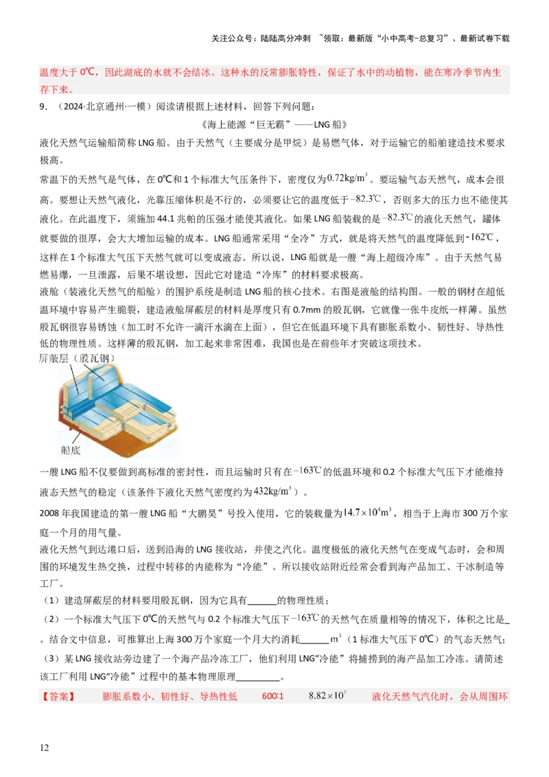 压轴题14综合能力题（科普阅读题）（解析版）_02中考总复习（2026版更新中）_04-物理-中考总复习_2024年中考复习资料_三轮复习_2024年中考物理压轴题专项训练（全国通用）