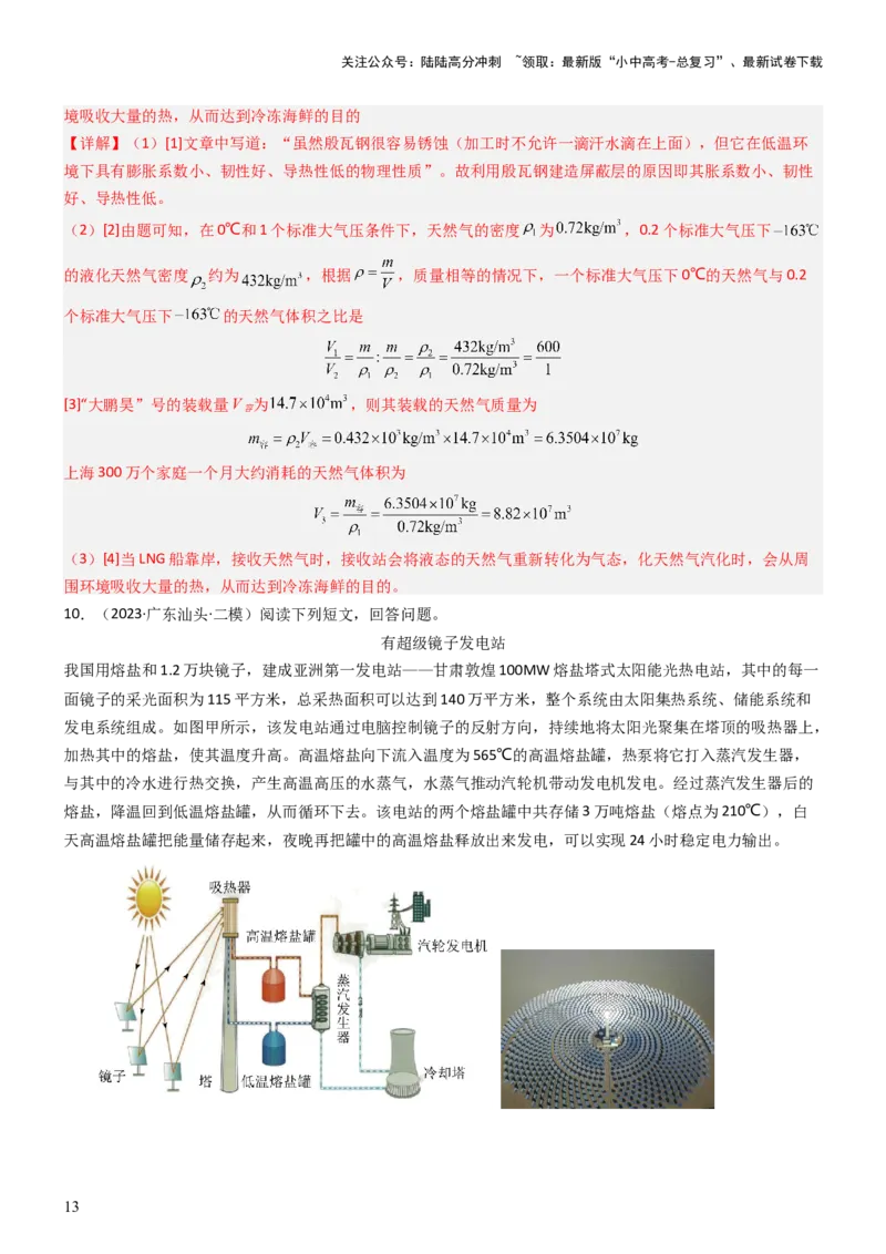 压轴题14综合能力题（科普阅读题）（解析版）_02中考总复习（2026版更新中）_04-物理-中考总复习_2024年中考复习资料_三轮复习_2024年中考物理压轴题专项训练（全国通用）