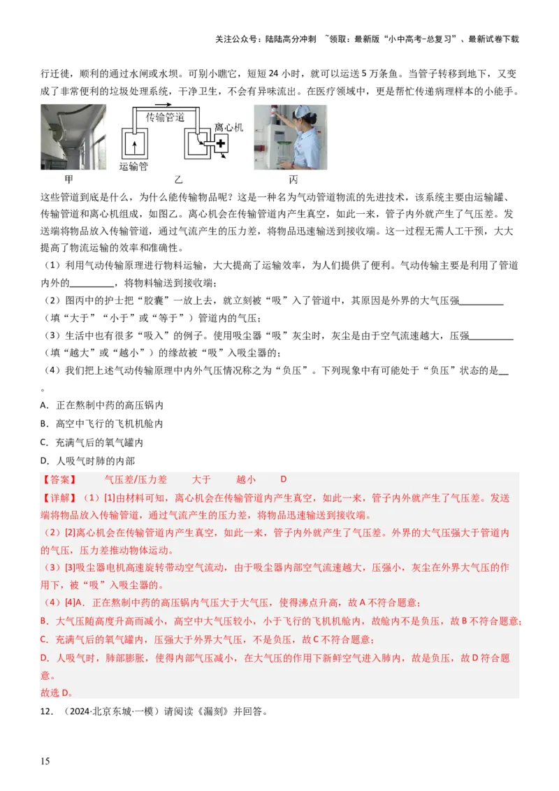 压轴题14综合能力题（科普阅读题）（解析版）_02中考总复习（2026版更新中）_04-物理-中考总复习_2024年中考复习资料_三轮复习_2024年中考物理压轴题专项训练（全国通用）