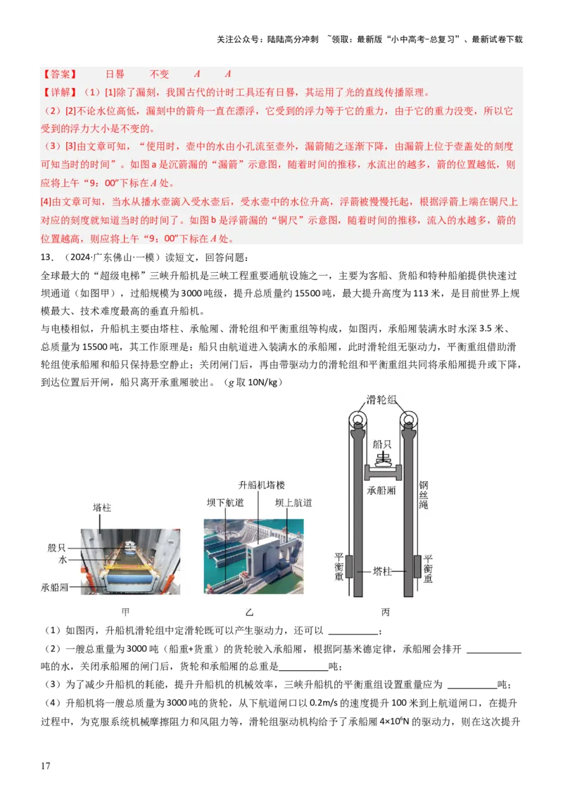 压轴题14综合能力题（科普阅读题）（解析版）_02中考总复习（2026版更新中）_04-物理-中考总复习_2024年中考复习资料_三轮复习_2024年中考物理压轴题专项训练（全国通用）