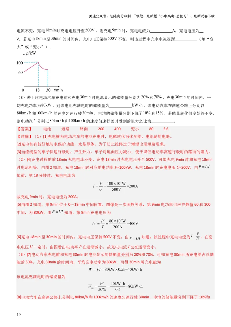 压轴题14综合能力题（科普阅读题）（解析版）_02中考总复习（2026版更新中）_04-物理-中考总复习_2024年中考复习资料_三轮复习_2024年中考物理压轴题专项训练（全国通用）