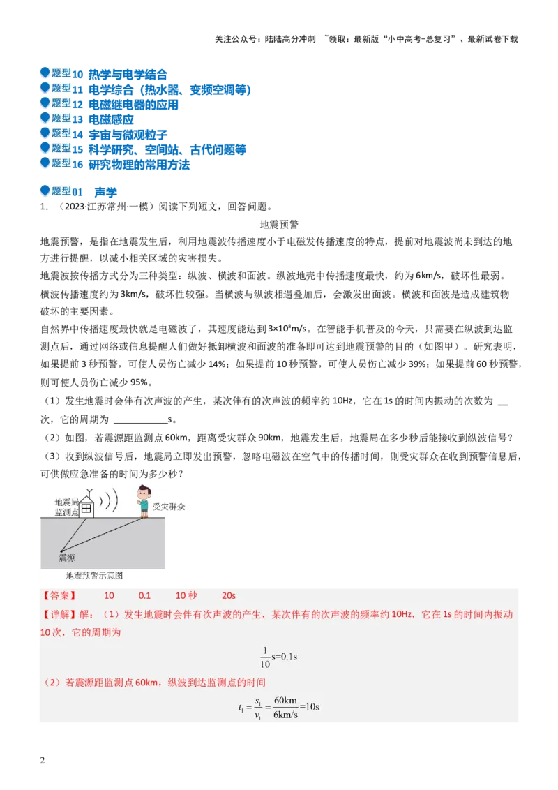 压轴题14综合能力题（科普阅读题）（解析版）_02中考总复习（2026版更新中）_04-物理-中考总复习_2024年中考复习资料_三轮复习_2024年中考物理压轴题专项训练（全国通用）