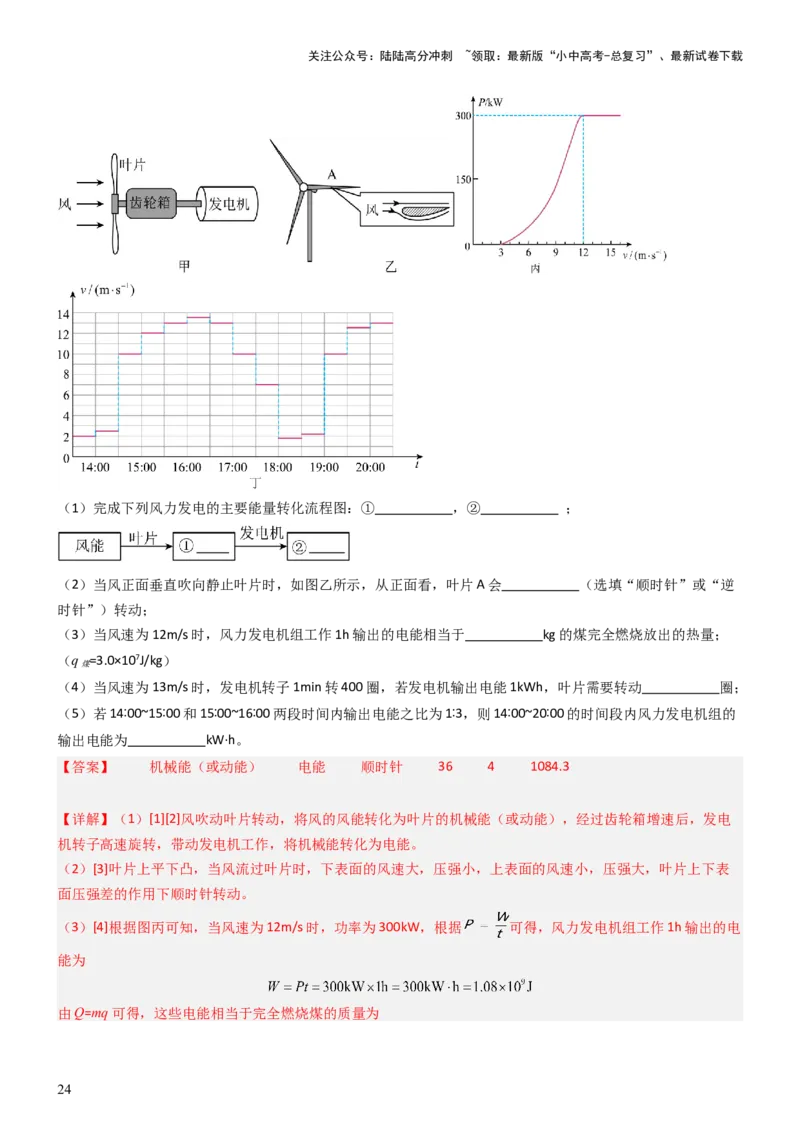 压轴题14综合能力题（科普阅读题）（解析版）_02中考总复习（2026版更新中）_04-物理-中考总复习_2024年中考复习资料_三轮复习_2024年中考物理压轴题专项训练（全国通用）
