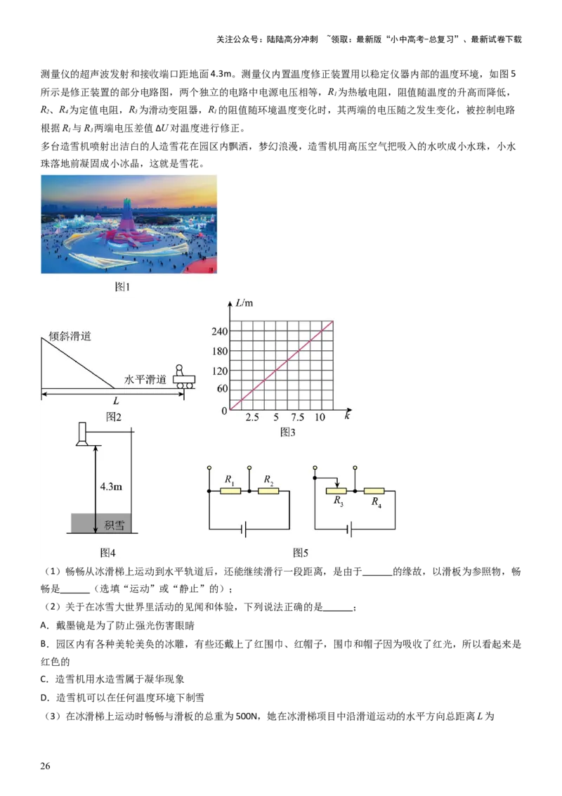 压轴题14综合能力题（科普阅读题）（解析版）_02中考总复习（2026版更新中）_04-物理-中考总复习_2024年中考复习资料_三轮复习_2024年中考物理压轴题专项训练（全国通用）