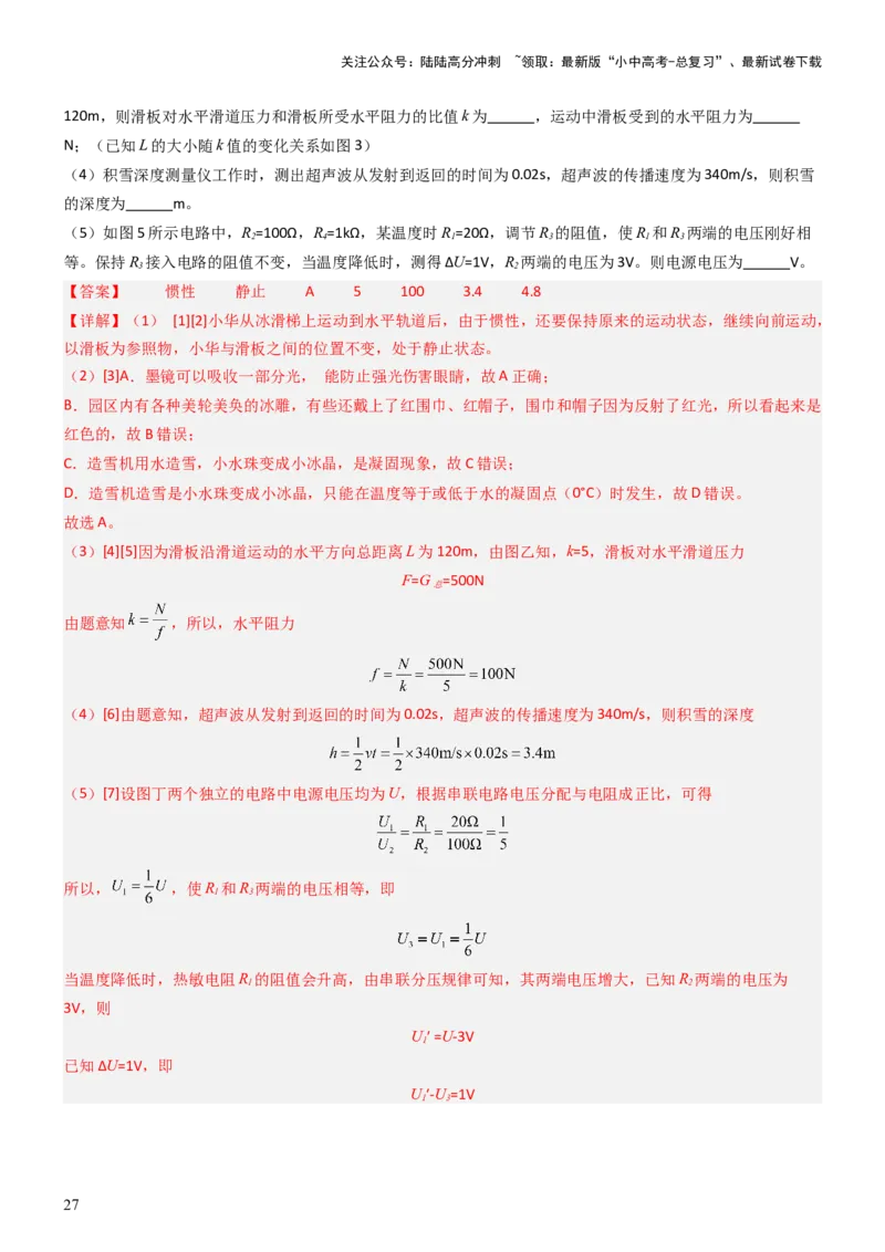 压轴题14综合能力题（科普阅读题）（解析版）_02中考总复习（2026版更新中）_04-物理-中考总复习_2024年中考复习资料_三轮复习_2024年中考物理压轴题专项训练（全国通用）
