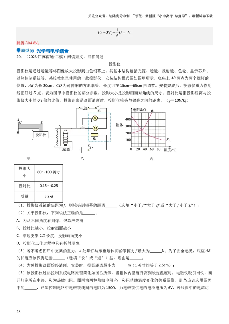 压轴题14综合能力题（科普阅读题）（解析版）_02中考总复习（2026版更新中）_04-物理-中考总复习_2024年中考复习资料_三轮复习_2024年中考物理压轴题专项训练（全国通用）