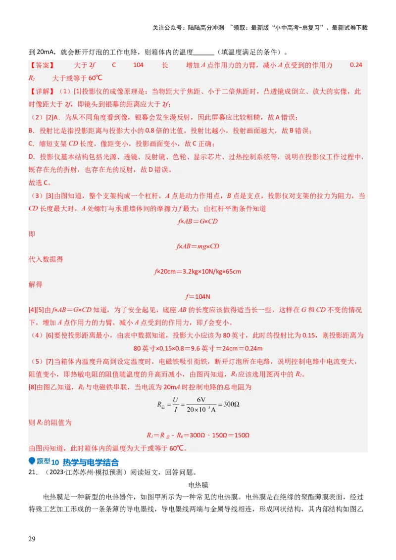 压轴题14综合能力题（科普阅读题）（解析版）_02中考总复习（2026版更新中）_04-物理-中考总复习_2024年中考复习资料_三轮复习_2024年中考物理压轴题专项训练（全国通用）