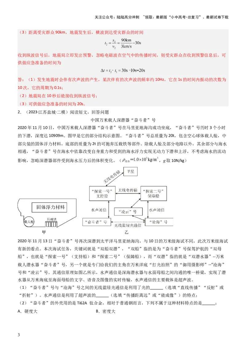 压轴题14综合能力题（科普阅读题）（解析版）_02中考总复习（2026版更新中）_04-物理-中考总复习_2024年中考复习资料_三轮复习_2024年中考物理压轴题专项训练（全国通用）