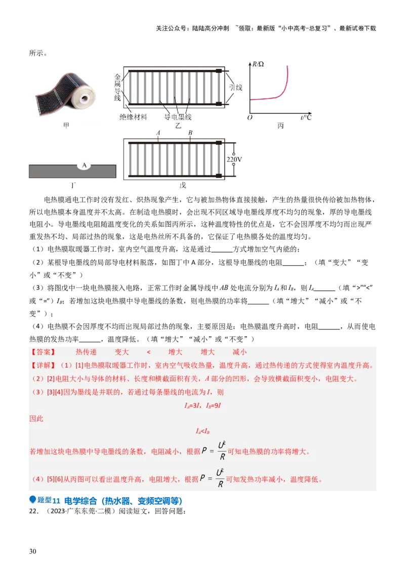 压轴题14综合能力题（科普阅读题）（解析版）_02中考总复习（2026版更新中）_04-物理-中考总复习_2024年中考复习资料_三轮复习_2024年中考物理压轴题专项训练（全国通用）
