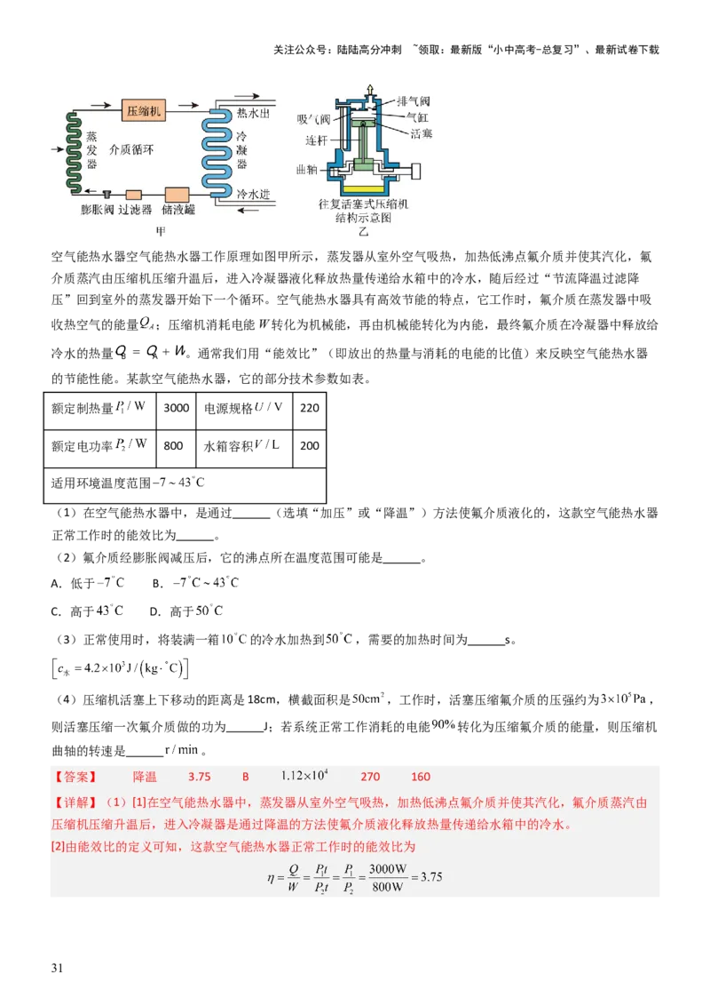 压轴题14综合能力题（科普阅读题）（解析版）_02中考总复习（2026版更新中）_04-物理-中考总复习_2024年中考复习资料_三轮复习_2024年中考物理压轴题专项训练（全国通用）
