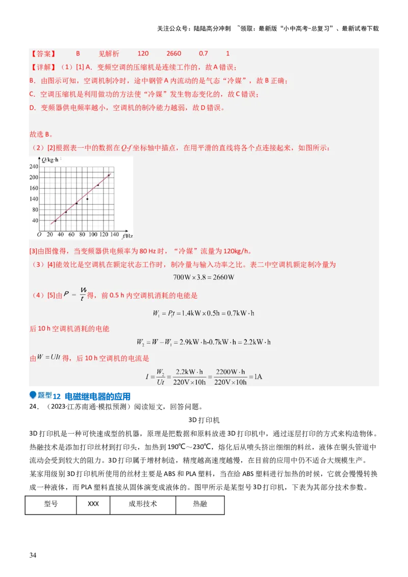压轴题14综合能力题（科普阅读题）（解析版）_02中考总复习（2026版更新中）_04-物理-中考总复习_2024年中考复习资料_三轮复习_2024年中考物理压轴题专项训练（全国通用）