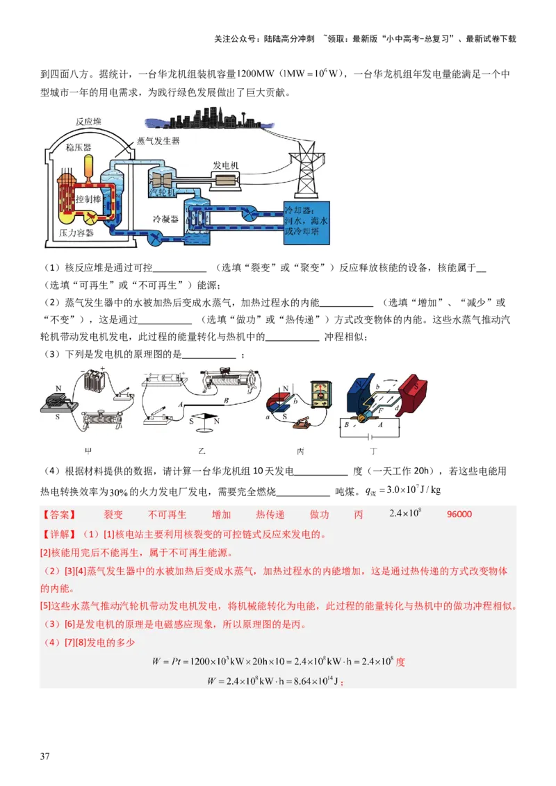 压轴题14综合能力题（科普阅读题）（解析版）_02中考总复习（2026版更新中）_04-物理-中考总复习_2024年中考复习资料_三轮复习_2024年中考物理压轴题专项训练（全国通用）