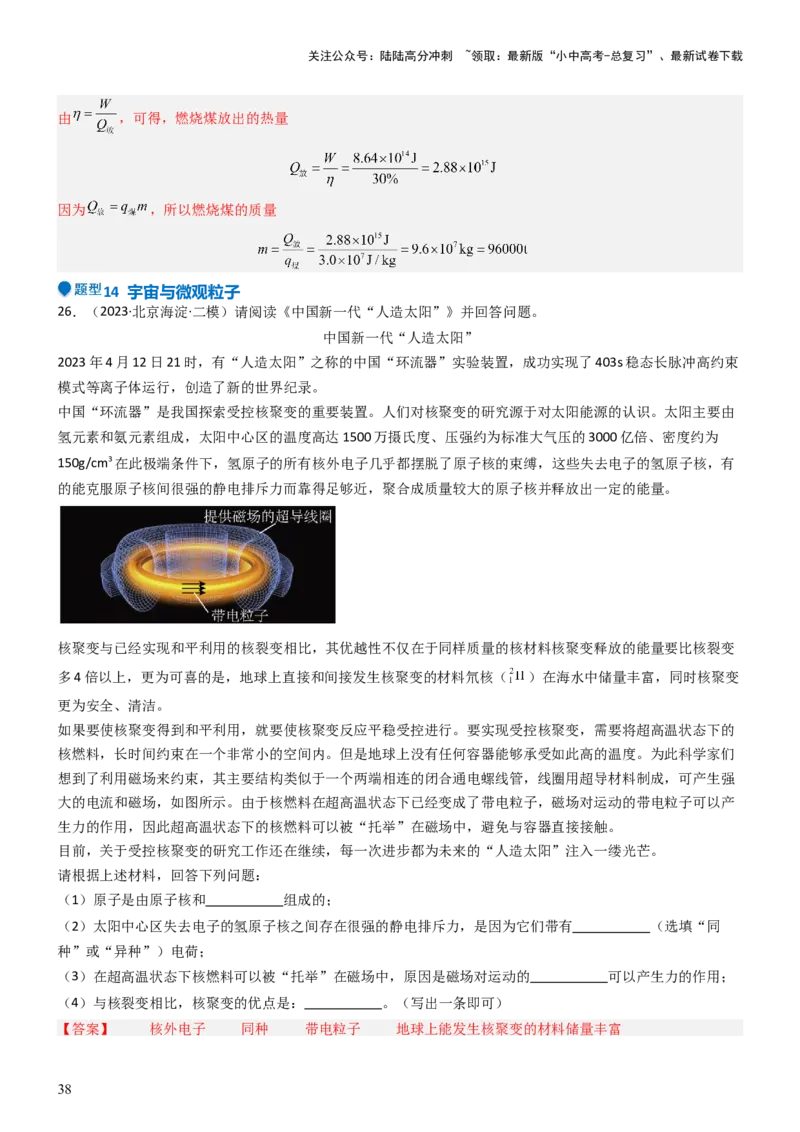 压轴题14综合能力题（科普阅读题）（解析版）_02中考总复习（2026版更新中）_04-物理-中考总复习_2024年中考复习资料_三轮复习_2024年中考物理压轴题专项训练（全国通用）