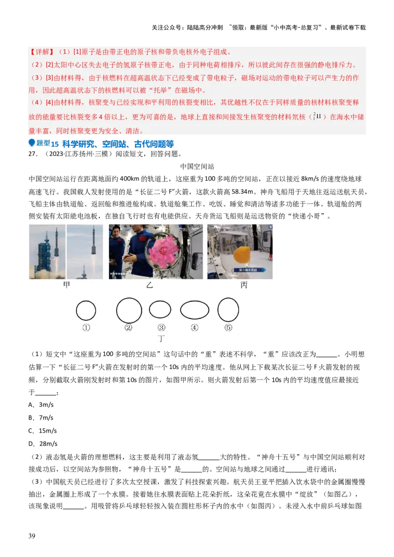 压轴题14综合能力题（科普阅读题）（解析版）_02中考总复习（2026版更新中）_04-物理-中考总复习_2024年中考复习资料_三轮复习_2024年中考物理压轴题专项训练（全国通用）