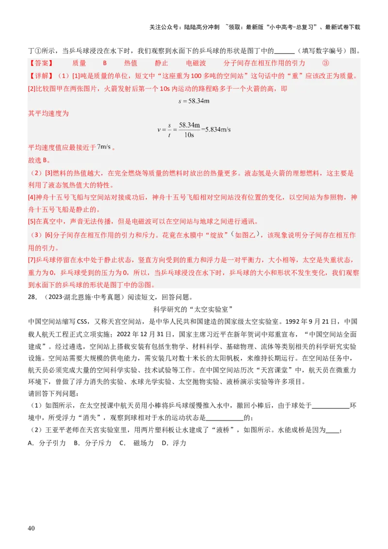 压轴题14综合能力题（科普阅读题）（解析版）_02中考总复习（2026版更新中）_04-物理-中考总复习_2024年中考复习资料_三轮复习_2024年中考物理压轴题专项训练（全国通用）