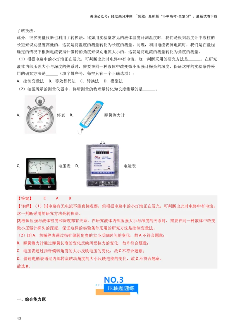 压轴题14综合能力题（科普阅读题）（解析版）_02中考总复习（2026版更新中）_04-物理-中考总复习_2024年中考复习资料_三轮复习_2024年中考物理压轴题专项训练（全国通用）
