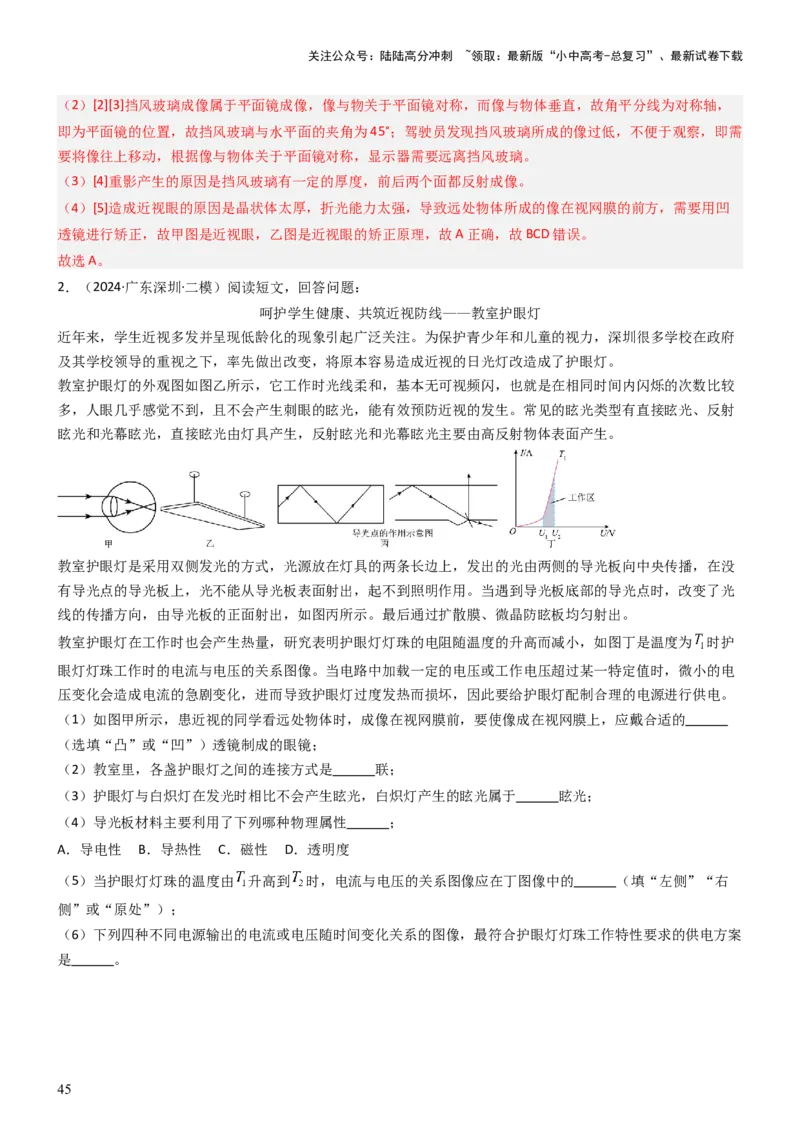 压轴题14综合能力题（科普阅读题）（解析版）_02中考总复习（2026版更新中）_04-物理-中考总复习_2024年中考复习资料_三轮复习_2024年中考物理压轴题专项训练（全国通用）