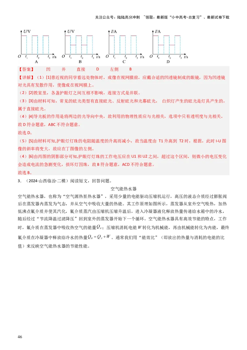 压轴题14综合能力题（科普阅读题）（解析版）_02中考总复习（2026版更新中）_04-物理-中考总复习_2024年中考复习资料_三轮复习_2024年中考物理压轴题专项训练（全国通用）