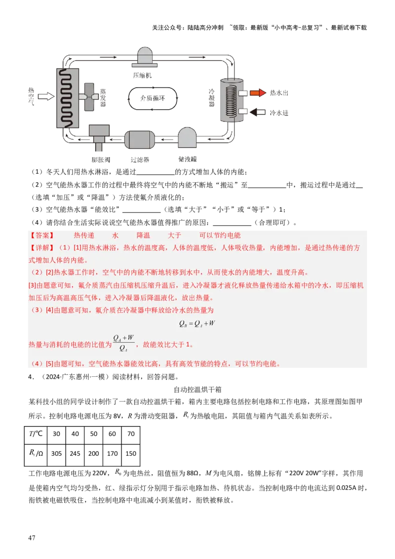 压轴题14综合能力题（科普阅读题）（解析版）_02中考总复习（2026版更新中）_04-物理-中考总复习_2024年中考复习资料_三轮复习_2024年中考物理压轴题专项训练（全国通用）