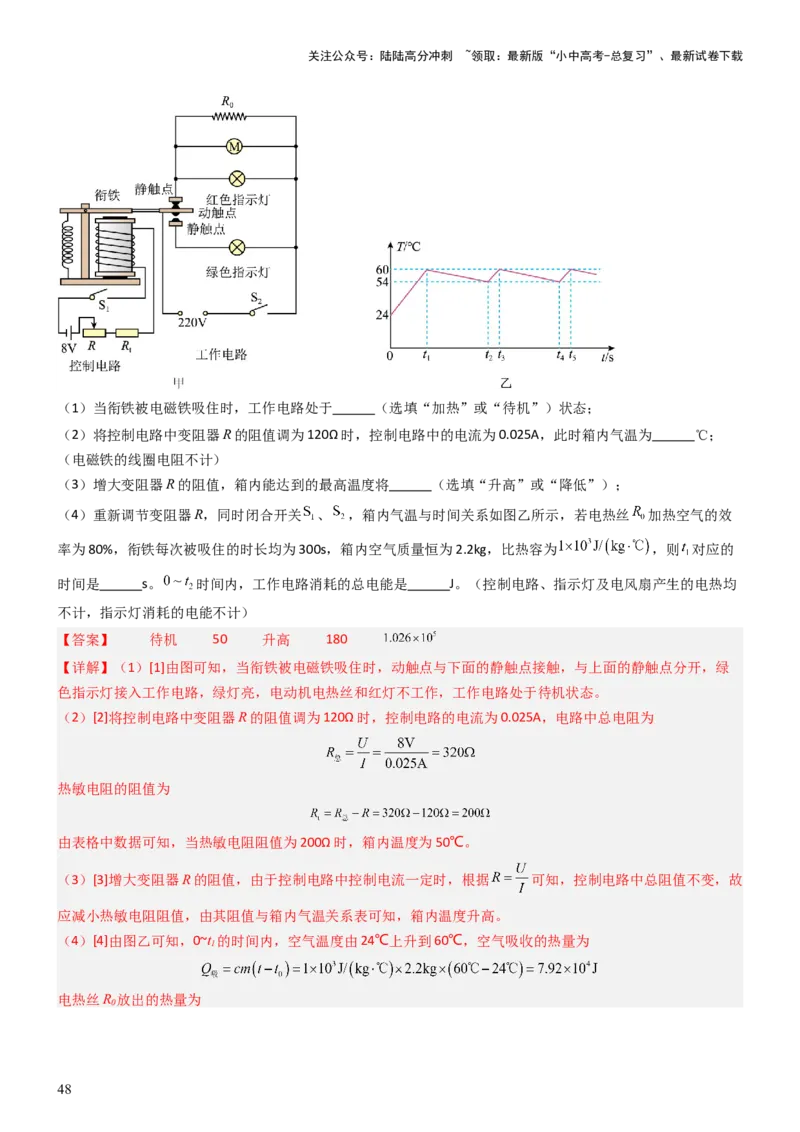 压轴题14综合能力题（科普阅读题）（解析版）_02中考总复习（2026版更新中）_04-物理-中考总复习_2024年中考复习资料_三轮复习_2024年中考物理压轴题专项训练（全国通用）